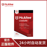正版杀毒软件 McAfee迈克菲杀毒软件序列号 全方位实时保护 LiveSafe 全方位实时保护1年1用户-卡密