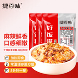 谷言 预制菜 料理包 常温牛肉麻婆豆腐200g*3袋 加热即食 捷百味