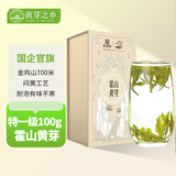 霍山黄茶霍山黄芽2026新茶正宗核心产区大化坪金鸡山特一级100克盒装