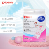 贝亲(pigeon) 储奶袋 母乳储存袋 母乳储存保鲜袋 80ml*25片 QA36