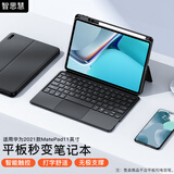 智思慧适用华为matepad11一体式蓝牙键盘保护套 2021款平板智能触控键盘无极调节支撑壳带笔槽10.95英寸