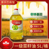 小蜜蜂重庆老字号小蜜蜂一级菜籽油5L桶农家自榨物理压榨食用油特产粮油
