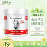 Krauterhof德国马膏马栗乐凝胶原装进口身体按摩油小飞湖远行李维刚同款 德国马膏 250ml