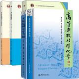 分析化学武汉大学 第6版第六版+习题解答+高等无机结构化学+无机结构化学习题 5本考研规划教材图书籍