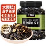 农香森黑金刚南瓜子500g罐装椒盐味新货熟黑瓜籽仁年货坚果炒货休闲零食