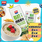 西麦即食有机燕麦片420g独立包装营养早餐冲饮谷物代餐