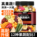 周周乐果蔬脆混合蔬菜干400g水果果干蔬菜脆片休闲零食小吃