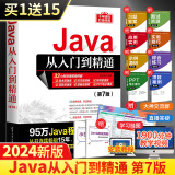 【清华】Java从入门到精通(第7七版) java语言程序设计电脑编程基础计算机软件开发教程JAVA编程入门零基础自学书籍javascript