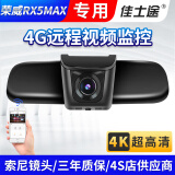 佳士途（JASET）荣威19-22新款RX5 MAX专用原厂4G远程监控定位4K超高清行车记录仪 黑色 三镜头高清+128G卡