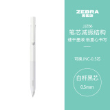 斑马牌（ZEBRA）文具大赏中性笔 0.5mm子弹头按动签字笔 bLen速干减振刷题笔  JJZ66 白杆黑芯 单支装