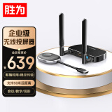胜为（shengwei） 企业级无线投屏器同屏器电脑手机平板电视HDMI高清传输器传投影仪显示器会议套装 DHD0007G