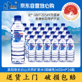 泉阳泉 长白山天然矿泉水 600ml*24瓶 整箱装