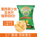 墨西哥少女（LA TAPATIA）玉米片 餐厅味 283.5g 健康粗粮膨化小吃 休闲零食