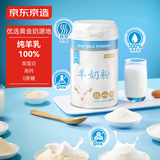 京东京造鲜来多纯羊奶粉400g 纯羊乳0蔗糖高钙高蛋白 成人中老年