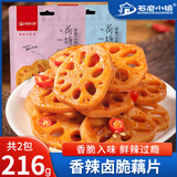 石磨小镇 香辣藕片黑鸭味108g*2袋办公室休闲解馋零食大刀卤藕小吃特产