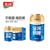 金河奶啤 乳酸菌味饮料300ml*12罐整箱 聚会畅饮礼盒装