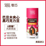 CHOCZERO进口黑巧克力豆100g纯可可脂无蔗糖0糖醇零食礼物 巴旦木夹心豆