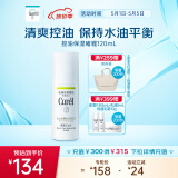 珂润（Curel）控油保湿凝露120ml 清爽保湿敏感肌可用 母亲节礼物
