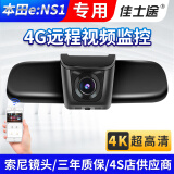 佳士途（JASET）本田22新款e:NS1专用原厂4G远程监控定位4K超高清夜视行车记录仪 黑色 三镜头高清+128G卡