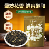 吴裕泰茉莉花茶叶 茉莉金尖 浓香型特种50g 七窨高芽回甘 袋装