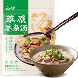 云山半速食羊杂汤250g 袋装 内蒙特产 羊杂羊肚羊肝羊肠 加热即食汤料包
