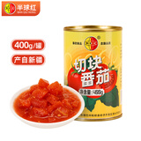半球红400克 新疆番茄罐头切块番茄丁西红柿罐头 仅新疆新鲜番茄