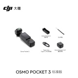 大疆 DJI Osmo Pocket 3 标准版 一英寸口袋云台相机 OP灵眸手持数码相机 旅游vlog 便携美颜摄像