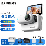 Insta360影石Insta360 GO3拇指相机go3运动相机亲子vlog视频 社恐相机骑行宠物防水 官方标配 128GB【大容量更能拍】