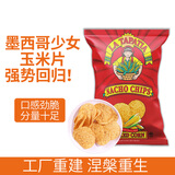 墨西哥少女（LA TAPATIA）玉米片 原味 283.5g 健康粗粮膨化小吃 休闲零食