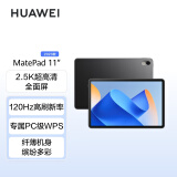 HUAWEI MatePad 11英寸2023款华为平板电脑120Hz高刷2.5K全面屏鸿蒙娱乐学生学习 8+128GB WIFI曜石黑