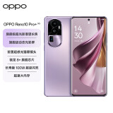 OPPO Reno10 Pro+ 16GB+256GB 暮光紫 骁龙 8+ 旗舰芯片 旗舰级超光影潜望长焦 100W超级闪充 超大内存5G手机