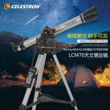 星特朗自动寻星天文望远镜高倍LCM70/8090入门天文望远镜自动跟踪星体 LCM70 标配