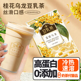 神探伍伍金桂乌龙豆乳茶10条*20g 糖尿病人食品高蛋白豆浆 冷热泡代替奶茶