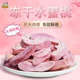 唐妖食品冻干水蜜桃脆125g脱水即食桃子干粒果蔬脆片烘焙果干休闲零食