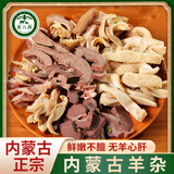 荤八厨 内蒙古羊杂2斤净重 新鲜羊肉羊杂生鲜羊肚羊头肉羊肠火锅食材