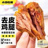小鸡收腹去皮鸡腿肉开袋即食健身代餐0熟食鸡肉高蛋白质脂肪零食食品75g*8