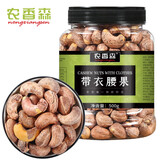 农香森新货带皮 A180特大腰果仁 原味紫皮越南特产盐焗坚果零食净重500g