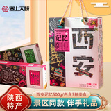 娇塞上天娇陕西特产西安记忆500g传统糕点回民街小吃贵妃花糖柿子果片礼盒装
