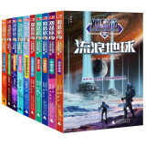 刘慈欣少年科幻科学小说系列（全10册）（神秘岛） 课外阅读 暑期阅读 课外书