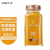 UNCLE TOM进口原料 姜黄粉95g 可做姜撞奶 盐焗鸡上色焖炒烘焙香料 肉桂粉
