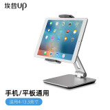埃普（UP）iPad平板电脑懒人支架可折叠铝合金属桌面手机支架床头多功能抖音直播架子AP-7X 银色