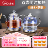 金杞（JINQI）全自动茶具电茶壶 底部自动上水电热水壶 玻璃烧水泡茶壶电茶壶 Z6蒸茶升级款（37*20） 1件