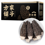 方家铺子中华老字号 六星云南羊肚菌80g(6-8cm)菌菇 礼盒礼包送长辈