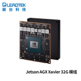 丽台（LEADTEK）NVIDIA Jetson AGX Xavier 32G Module 核心模块