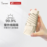 天玮伞业（Tianwei umbrella）太阳伞防晒防紫外线女雨伞晴雨两用五折胶囊伞小巧遮阳伞迷你定制