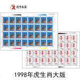 2022年1234轮虎生肖邮票系列大全分类购买 1998年二轮生肖虎大版