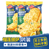 小萨牛牛榴莲芝士船披萨90g*3袋 pizza匹萨半成品空气炸锅食材比萨饼胚	