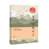 燕子岩的回声周东四川文艺出版社9787541166914 小说书籍