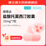 [择思达] 盐酸托莫西汀胶囊 25mg*7粒/盒 1盒装