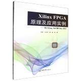 Xilinx FPGA原理及应用实例--基于Zynq SoC和Vitis HLS